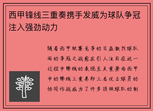 西甲锋线三重奏携手发威为球队争冠注入强劲动力 西甲锋线三重奏携手发威为球队争冠注入强劲动力