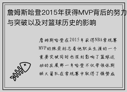 詹姆斯哈登2015年获得MVP背后的努力与突破以及对篮球历史的影响 詹姆斯哈登2015年获得MVP背后的努力与突破以及对篮球历史的影响